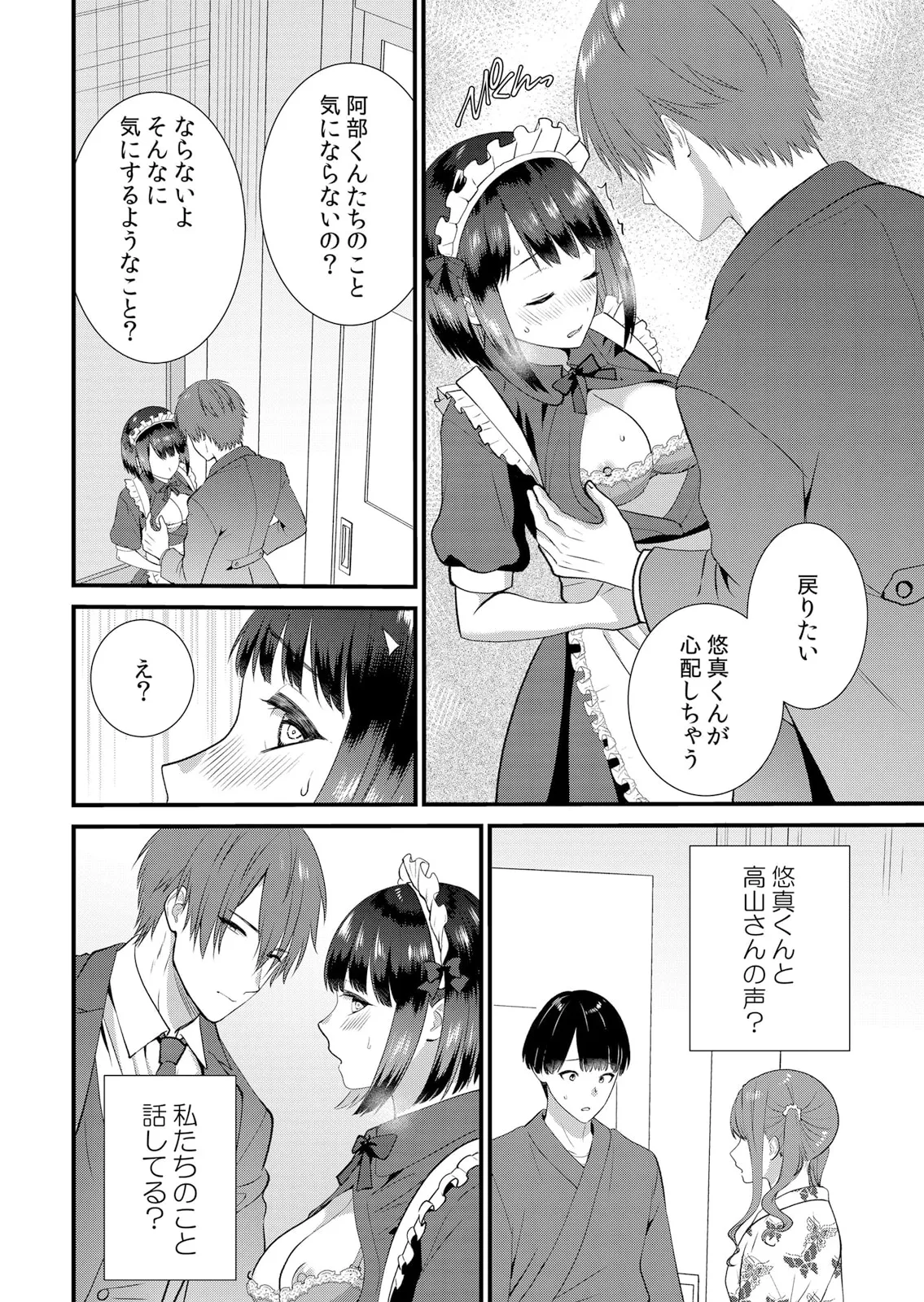 修学旅行中、カレ友とセックス漬け~極太チ●コに何度もイカされハメられて… 1-14 Page.376