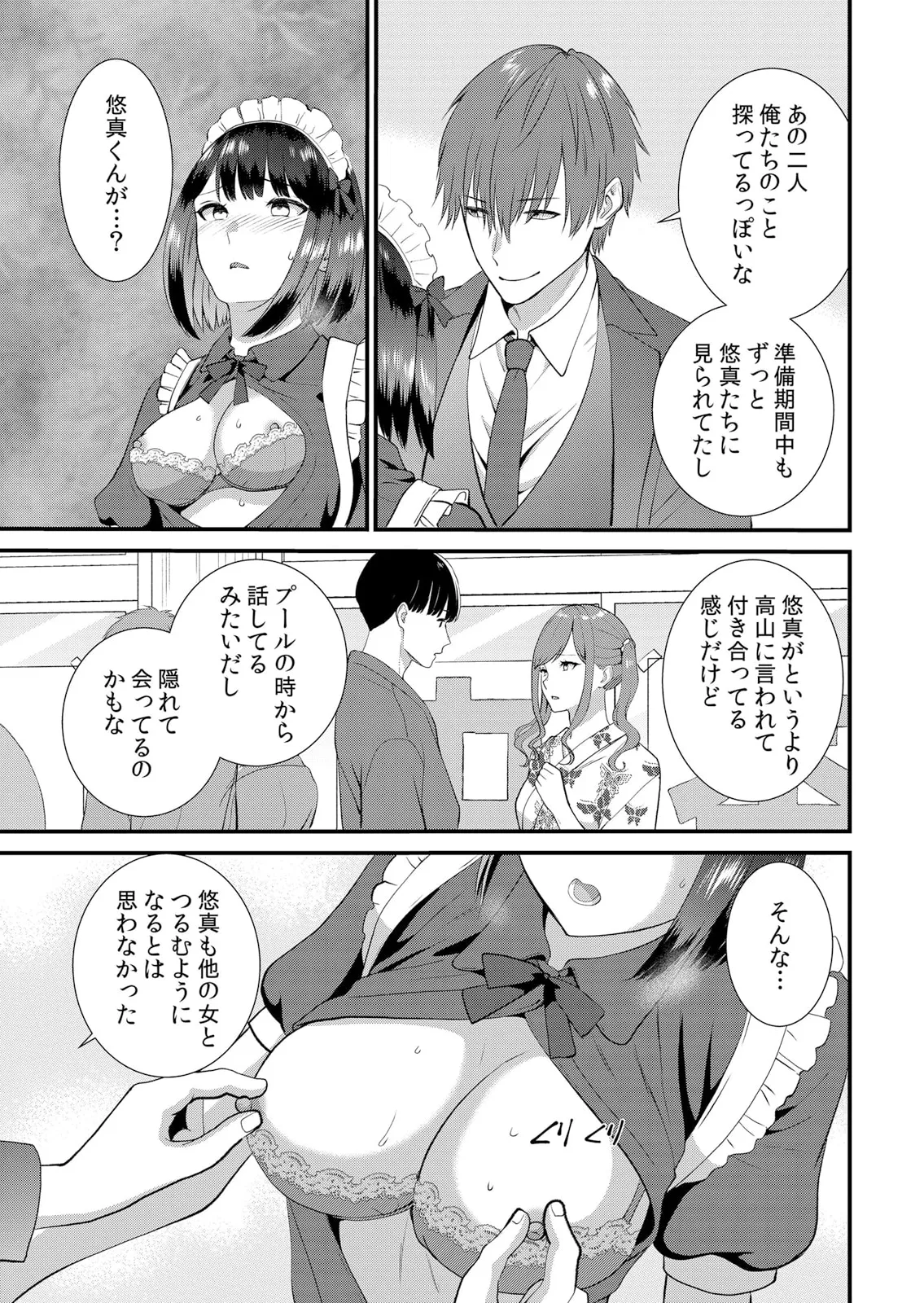 修学旅行中、カレ友とセックス漬け~極太チ●コに何度もイカされハメられて… 1-14 Page.377