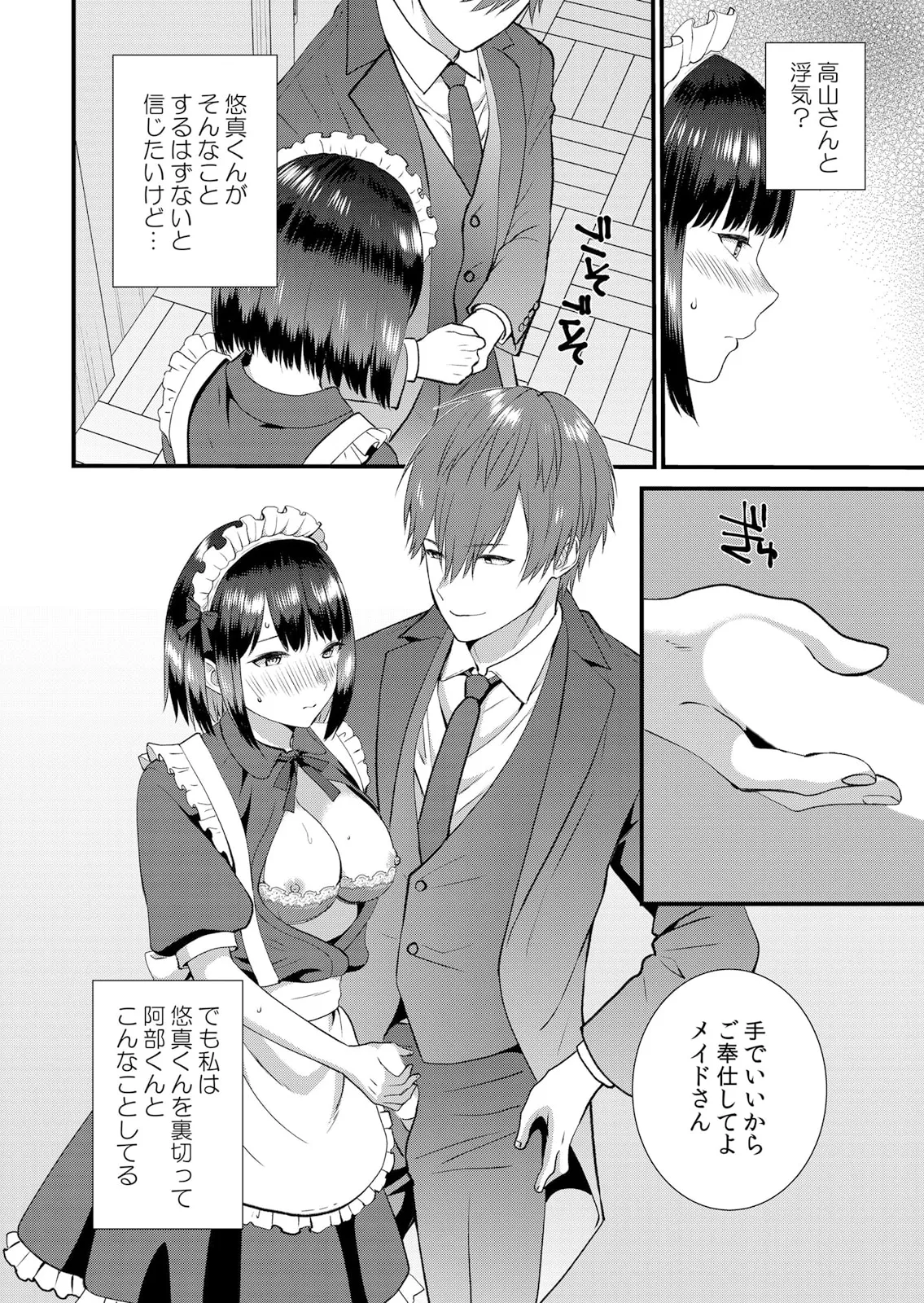 修学旅行中、カレ友とセックス漬け~極太チ●コに何度もイカされハメられて… 1-14 Page.378