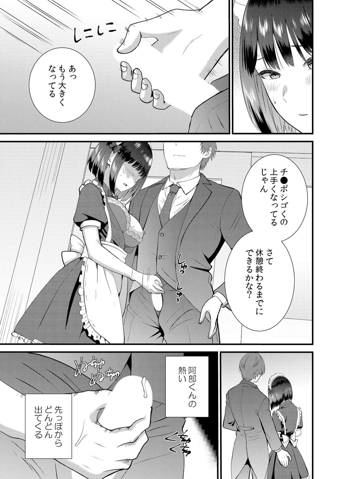 修学旅行中、カレ友とセックス漬け~極太チ●コに何度もイカされハメられて… 1-14 Page.379