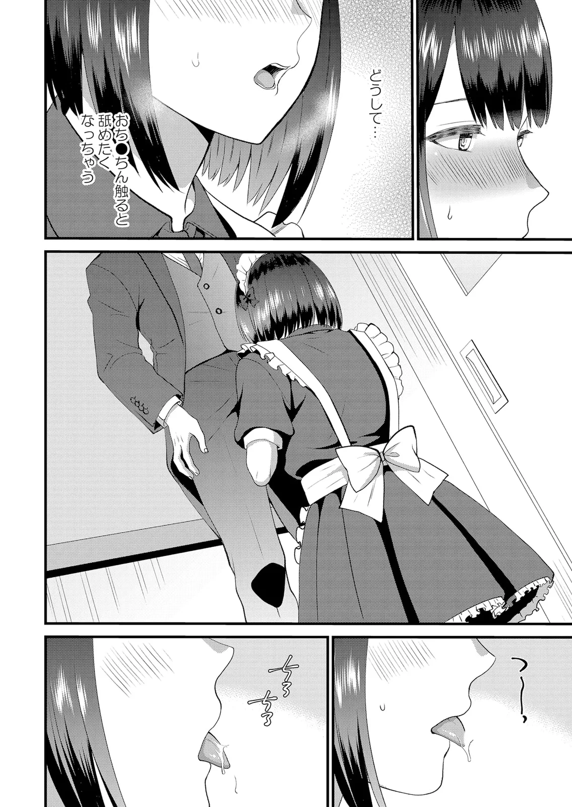 修学旅行中、カレ友とセックス漬け~極太チ●コに何度もイカされハメられて… 1-14 Page.380
