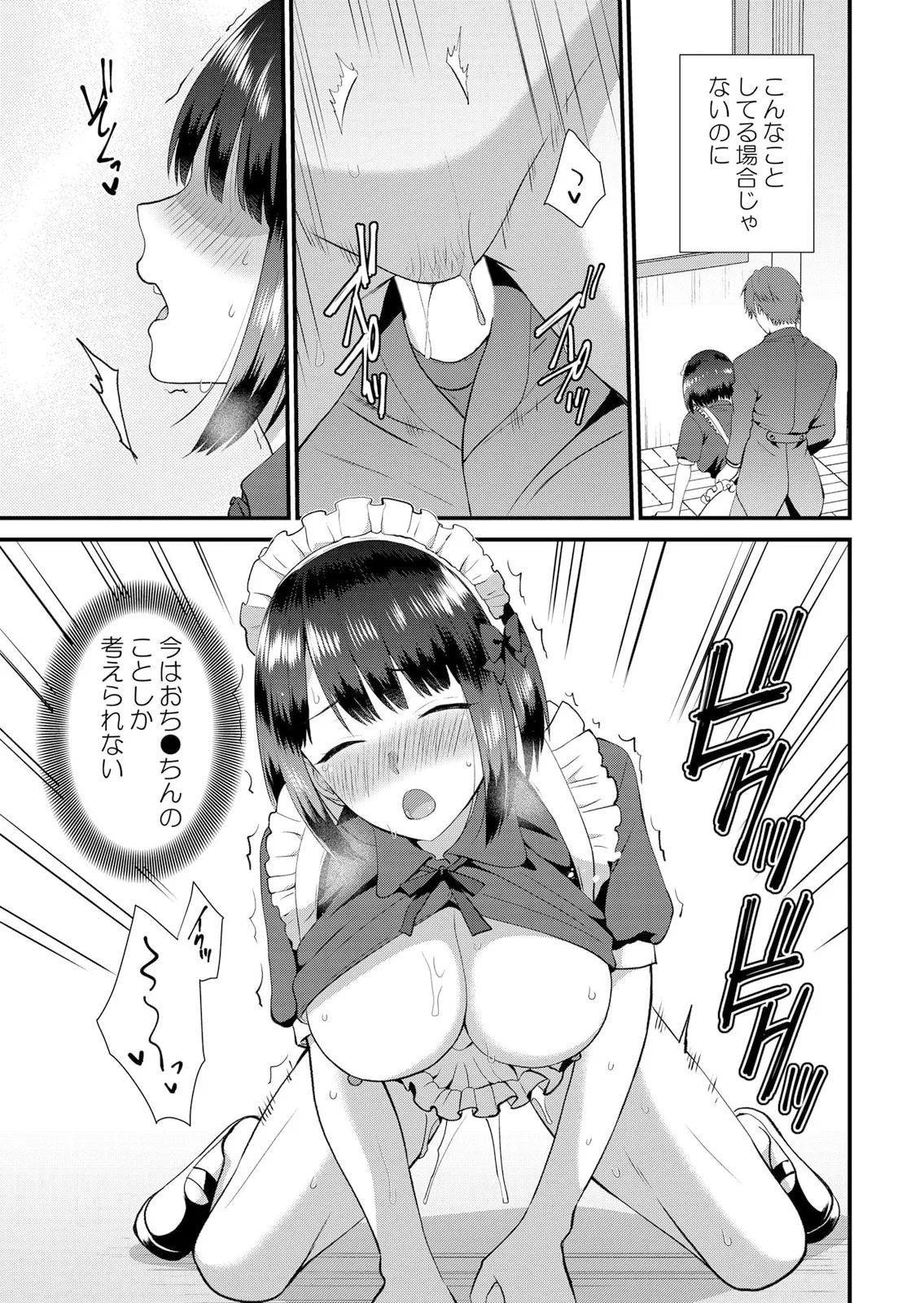 修学旅行中、カレ友とセックス漬け~極太チ●コに何度もイカされハメられて… 1-14 Page.387