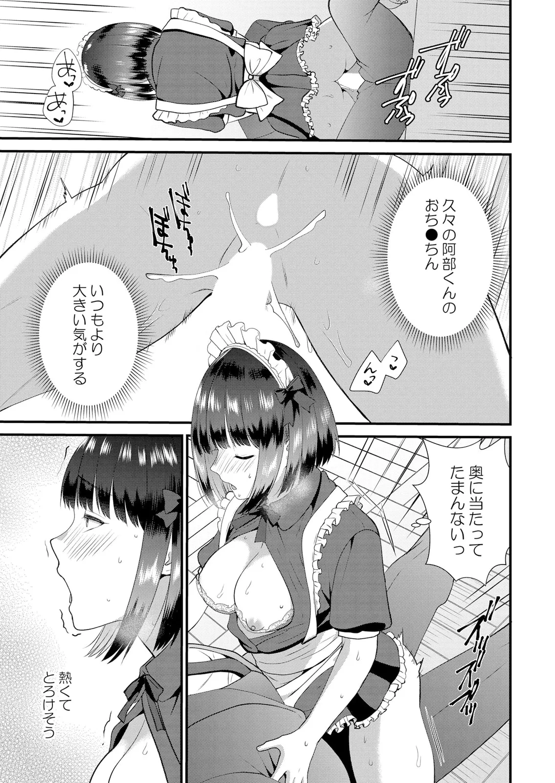 修学旅行中、カレ友とセックス漬け~極太チ●コに何度もイカされハメられて… 1-14 Page.389