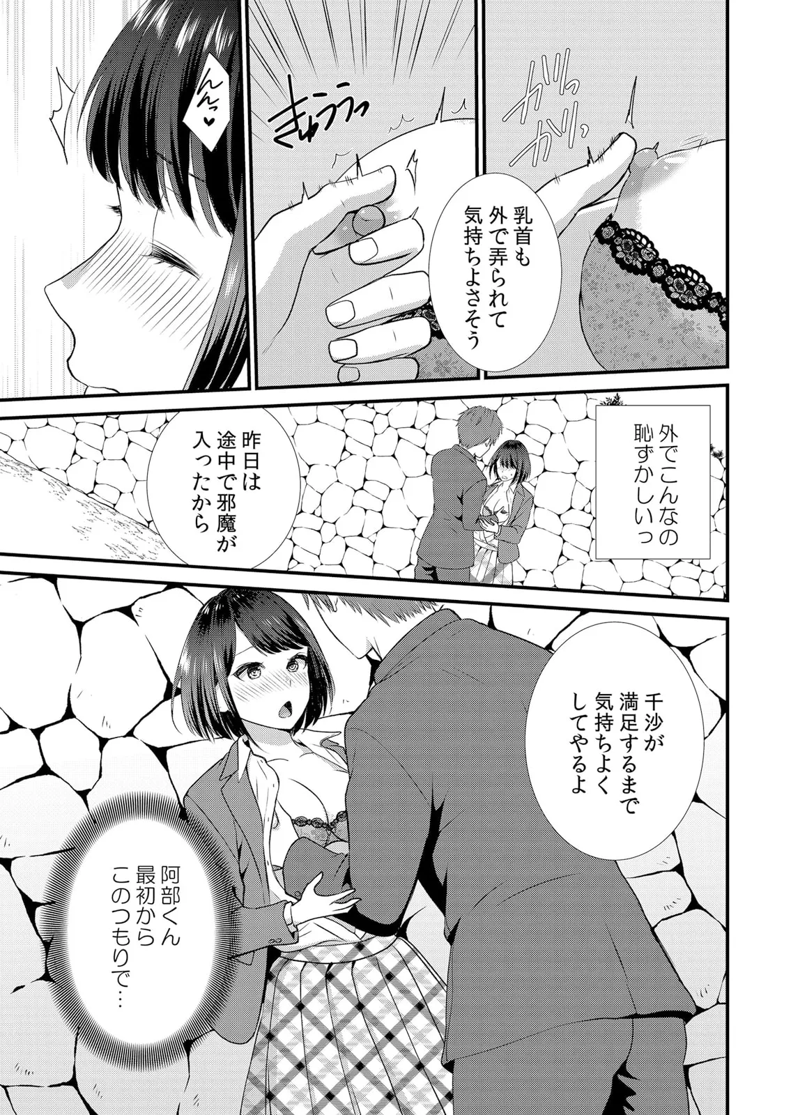 修学旅行中、カレ友とセックス漬け~極太チ●コに何度もイカされハメられて… 1-14 Page.39
