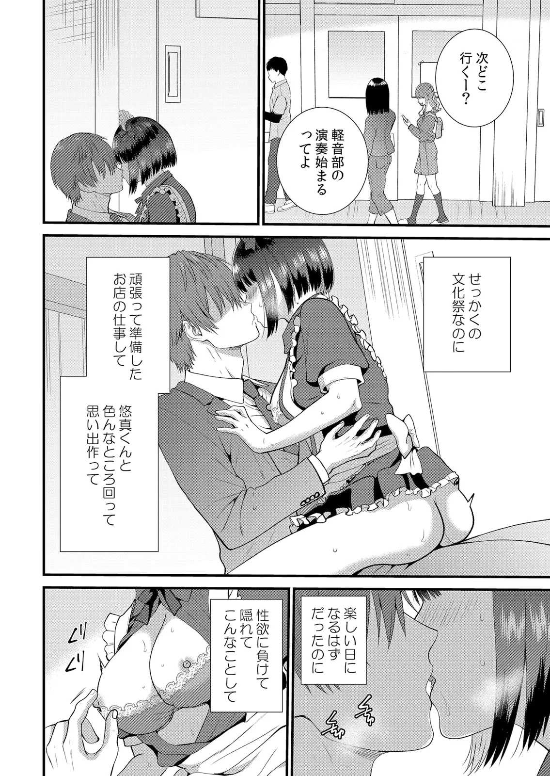 修学旅行中、カレ友とセックス漬け~極太チ●コに何度もイカされハメられて… 1-14 Page.390