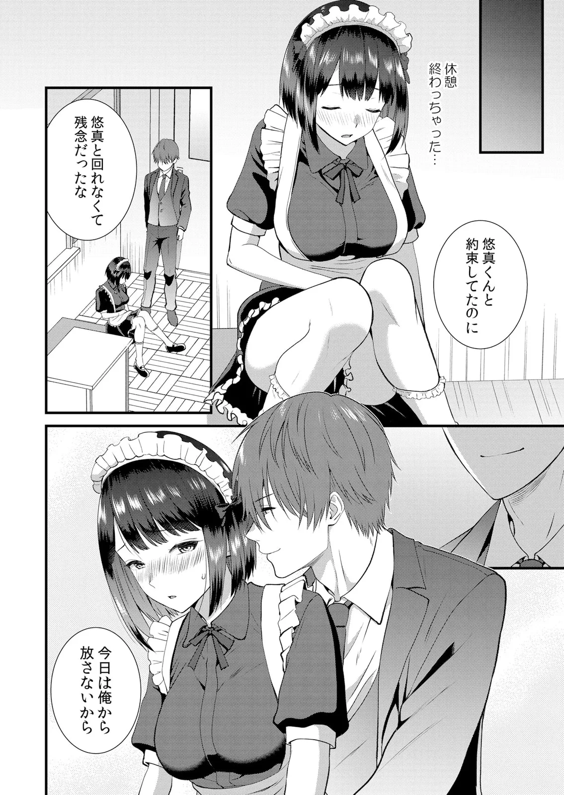 修学旅行中、カレ友とセックス漬け~極太チ●コに何度もイカされハメられて… 1-14 Page.392
