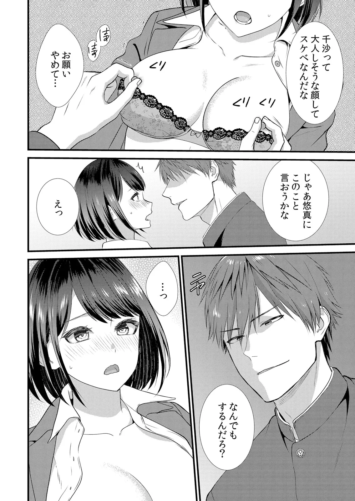 修学旅行中、カレ友とセックス漬け~極太チ●コに何度もイカされハメられて… 1-14 Page.40