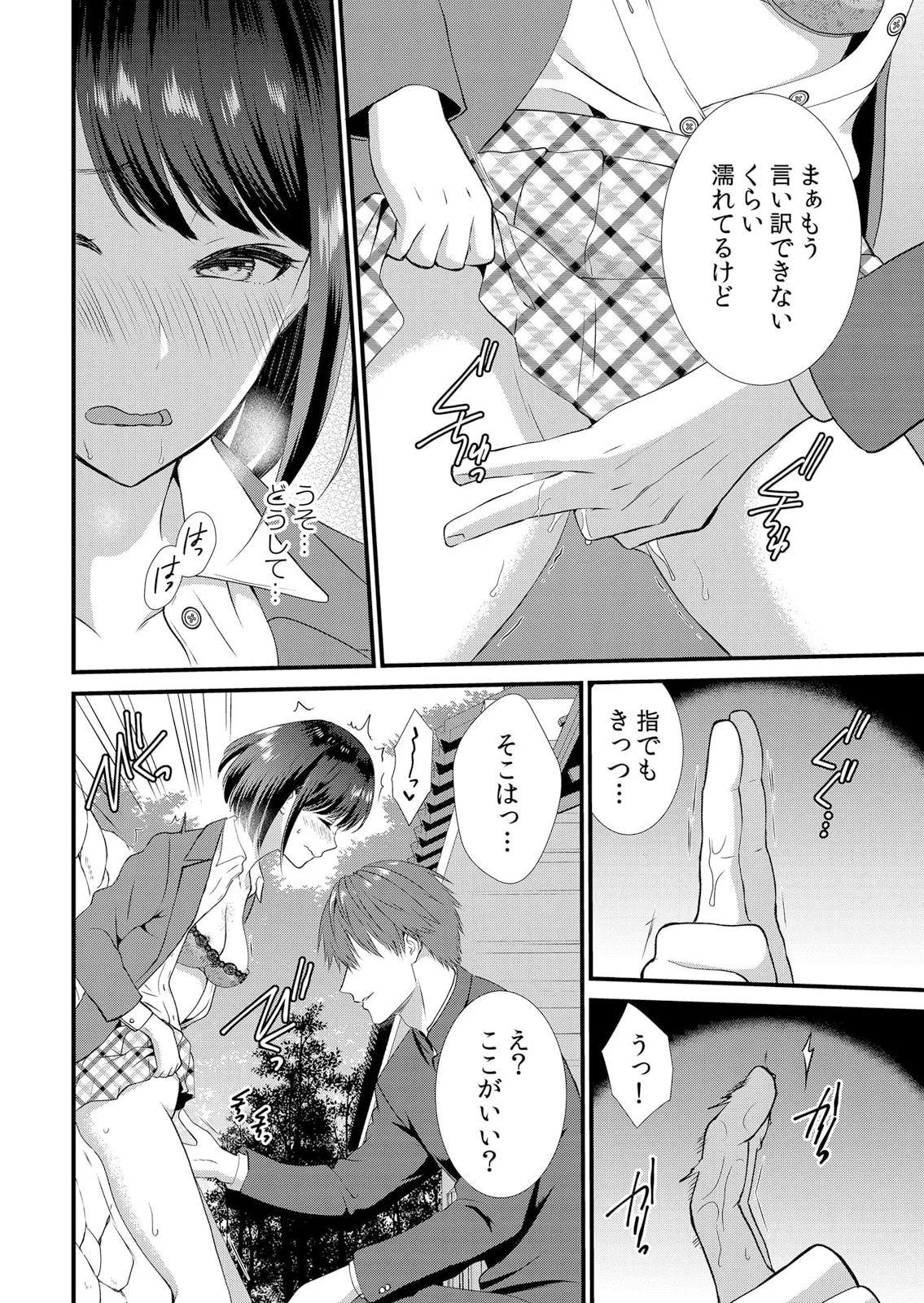 修学旅行中、カレ友とセックス漬け~極太チ●コに何度もイカされハメられて… 1-14 Page.44