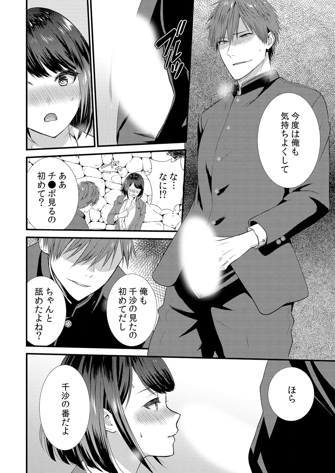 修学旅行中、カレ友とセックス漬け~極太チ●コに何度もイカされハメられて… 1-14 Page.48