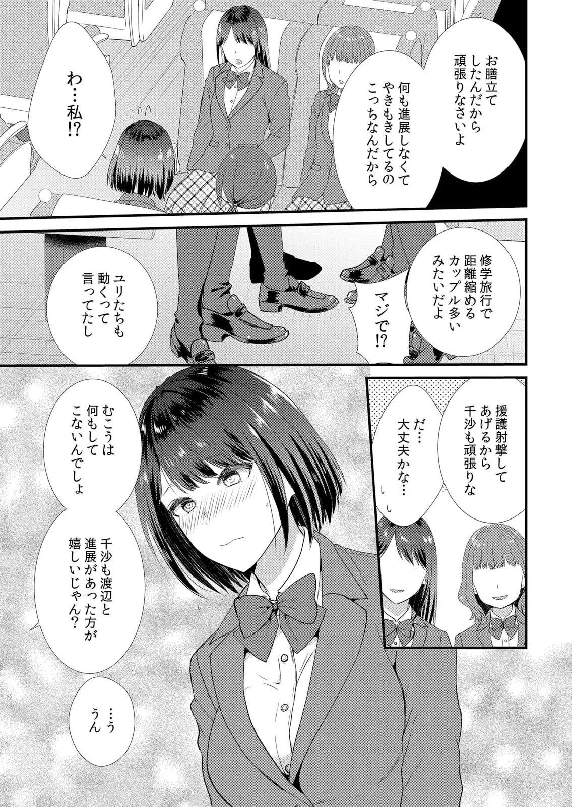 修学旅行中、カレ友とセックス漬け~極太チ●コに何度もイカされハメられて… 1-14 Page.5