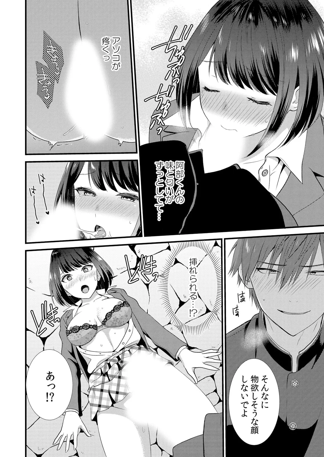 修学旅行中、カレ友とセックス漬け~極太チ●コに何度もイカされハメられて… 1-14 Page.50