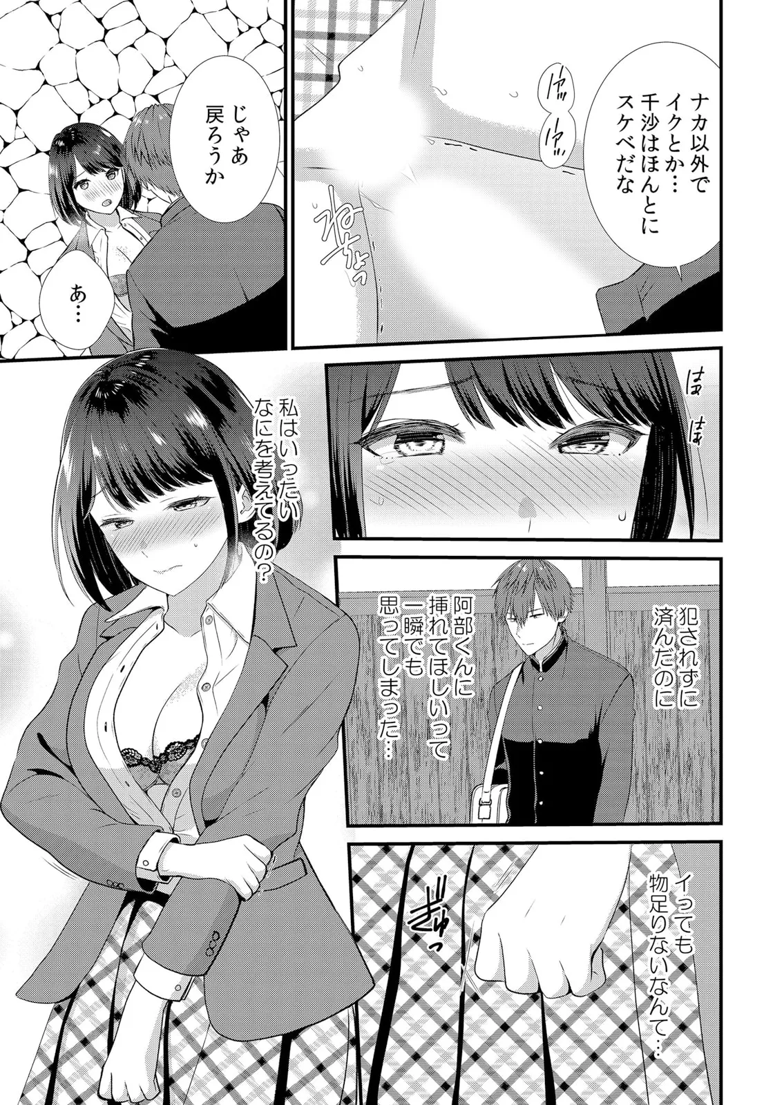 修学旅行中、カレ友とセックス漬け~極太チ●コに何度もイカされハメられて… 1-14 Page.55