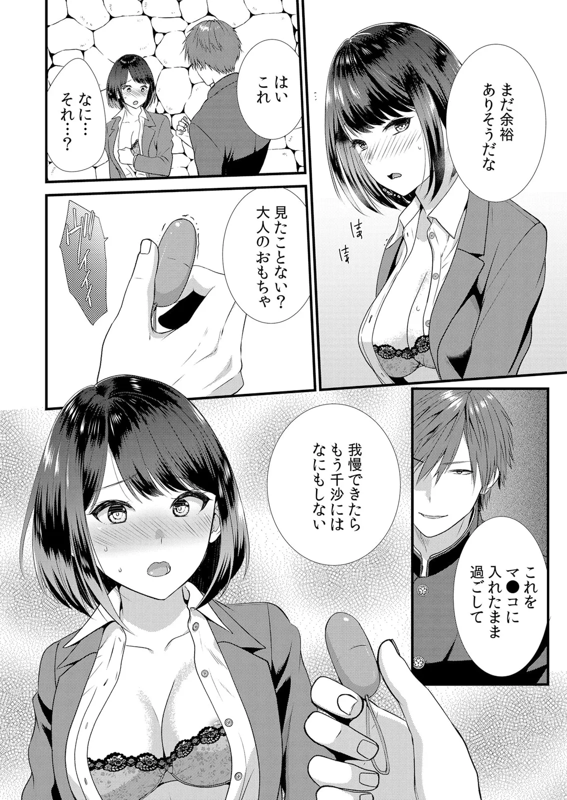 修学旅行中、カレ友とセックス漬け~極太チ●コに何度もイカされハメられて… 1-14 Page.56