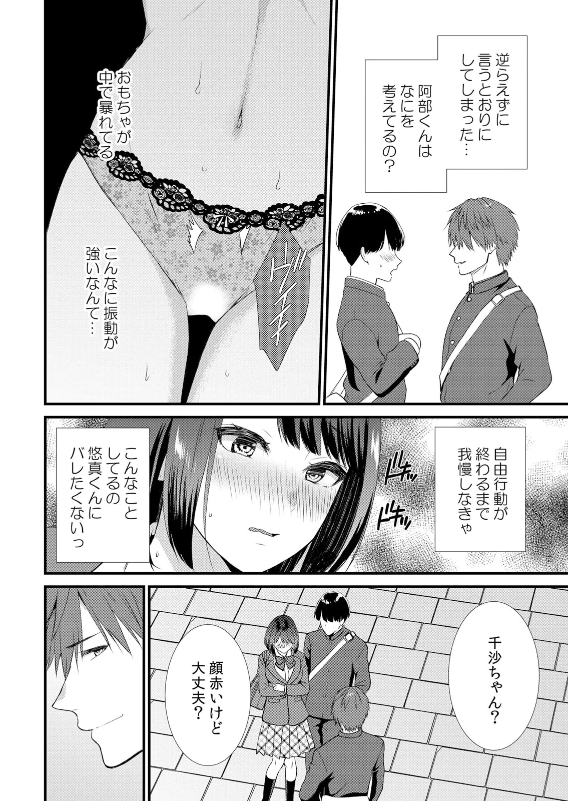 修学旅行中、カレ友とセックス漬け~極太チ●コに何度もイカされハメられて… 1-14 Page.62
