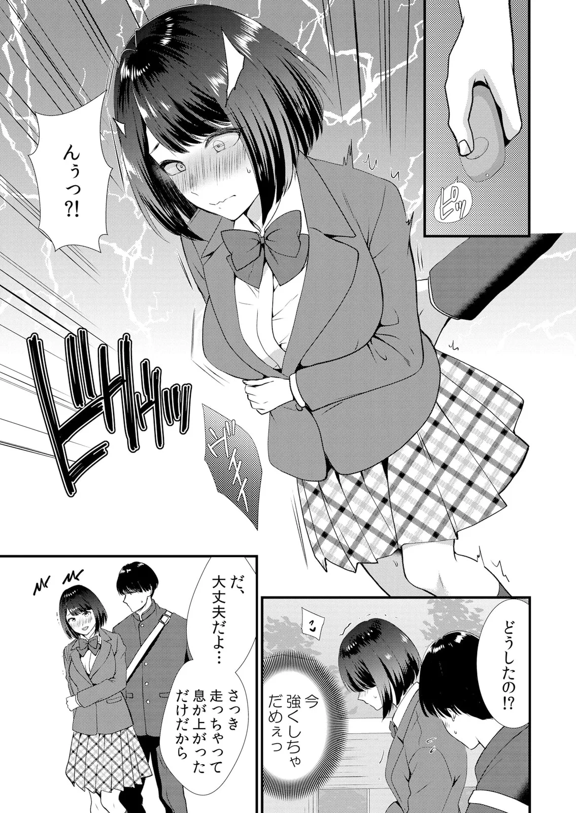 修学旅行中、カレ友とセックス漬け~極太チ●コに何度もイカされハメられて… 1-14 Page.63