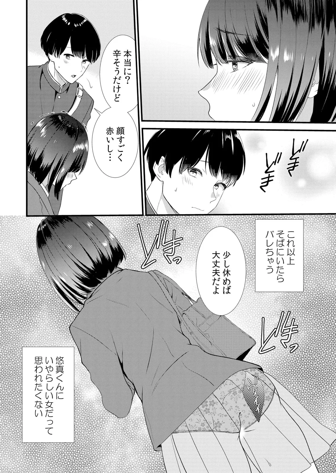 修学旅行中、カレ友とセックス漬け~極太チ●コに何度もイカされハメられて… 1-14 Page.64