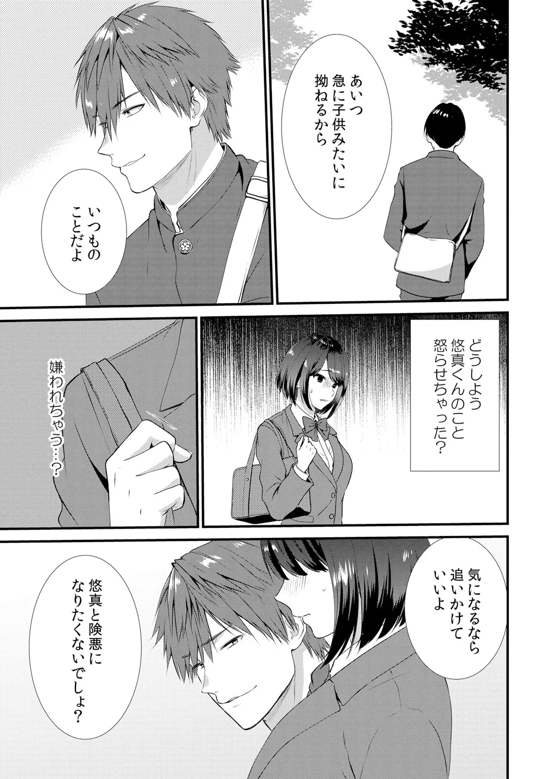 修学旅行中、カレ友とセックス漬け~極太チ●コに何度もイカされハメられて… 1-14 Page.67