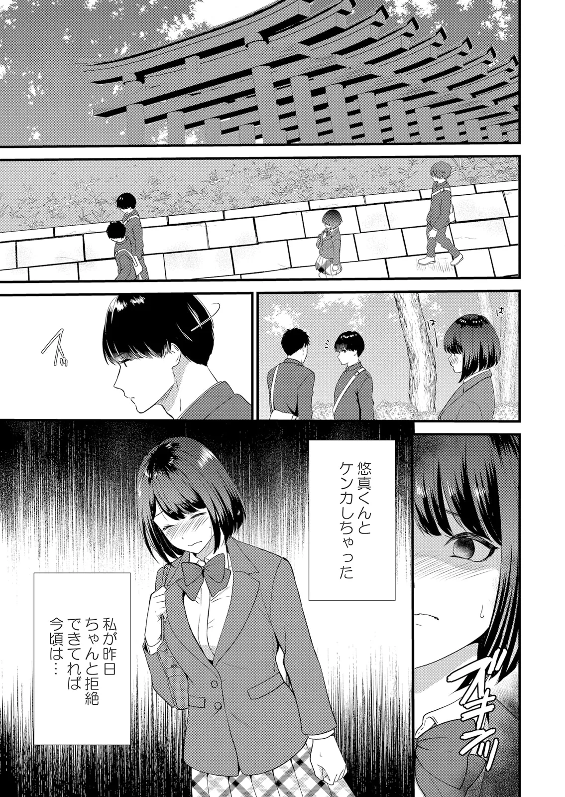 修学旅行中、カレ友とセックス漬け~極太チ●コに何度もイカされハメられて… 1-14 Page.69