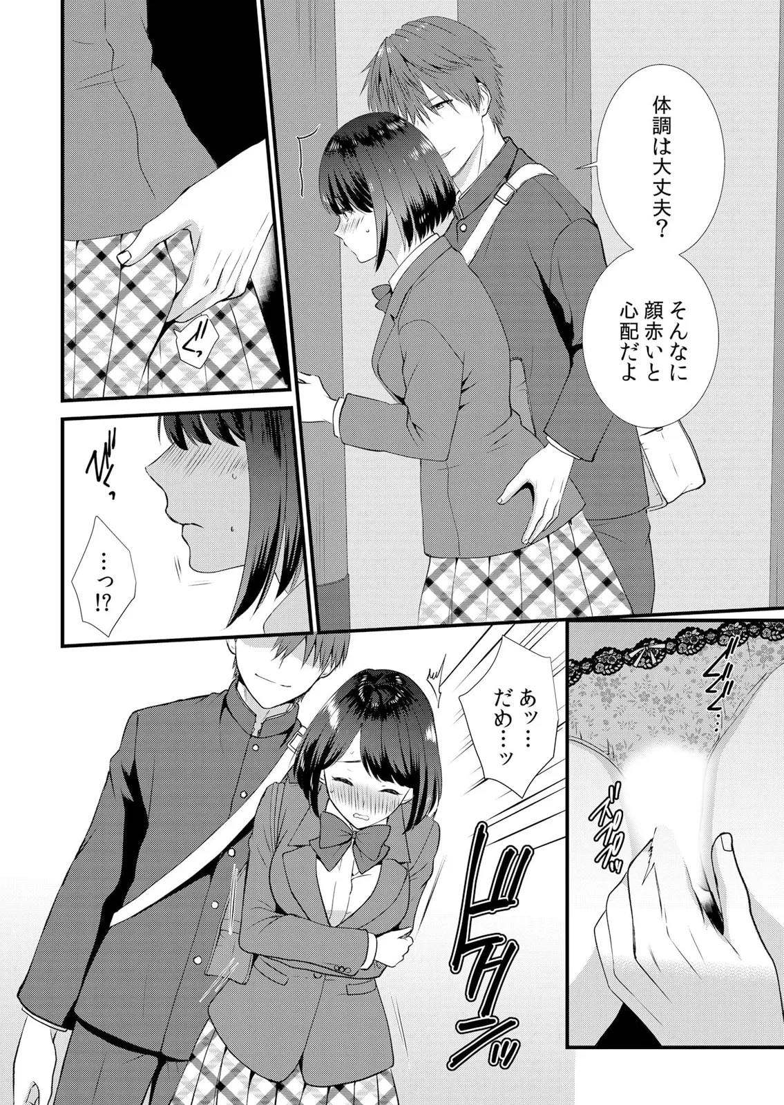 修学旅行中、カレ友とセックス漬け~極太チ●コに何度もイカされハメられて… 1-14 Page.70