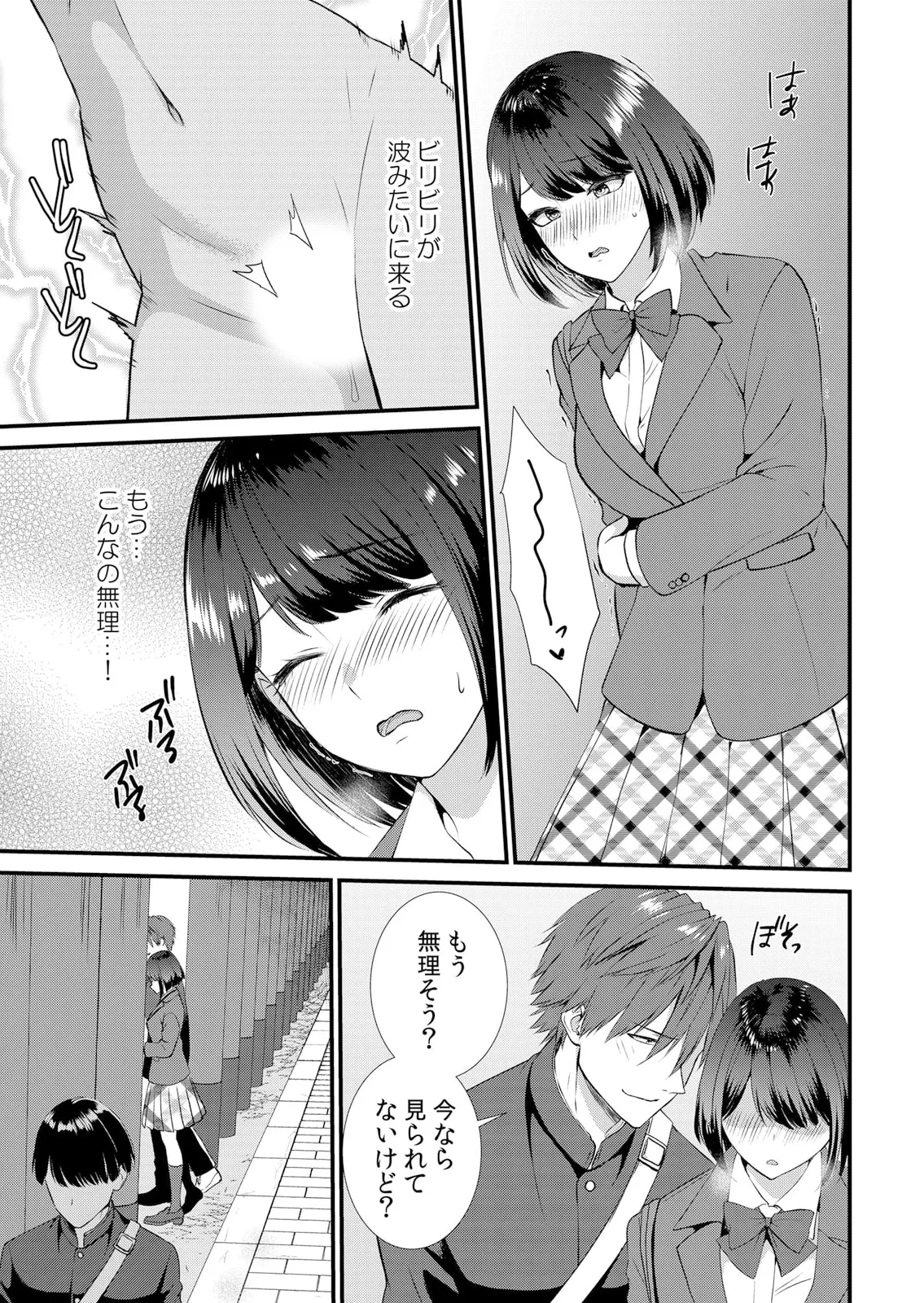 修学旅行中、カレ友とセックス漬け~極太チ●コに何度もイカされハメられて… 1-14 Page.71