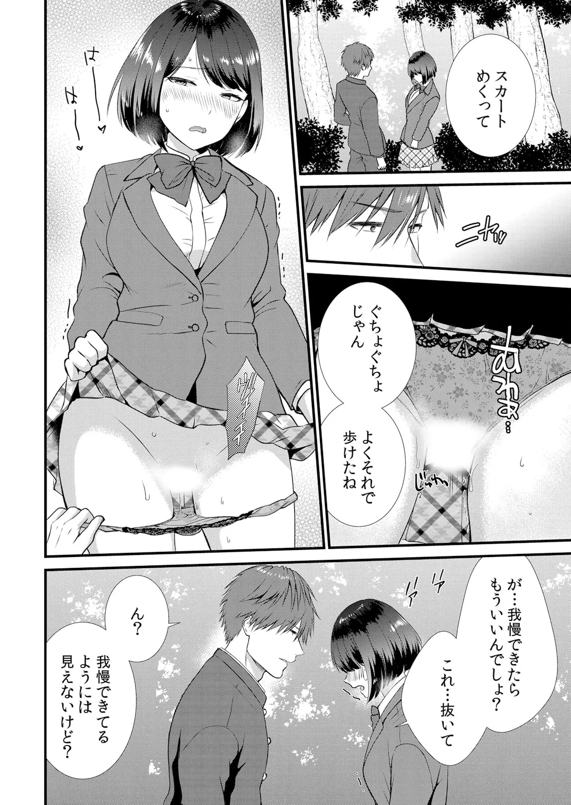 修学旅行中、カレ友とセックス漬け~極太チ●コに何度もイカされハメられて… 1-14 Page.72