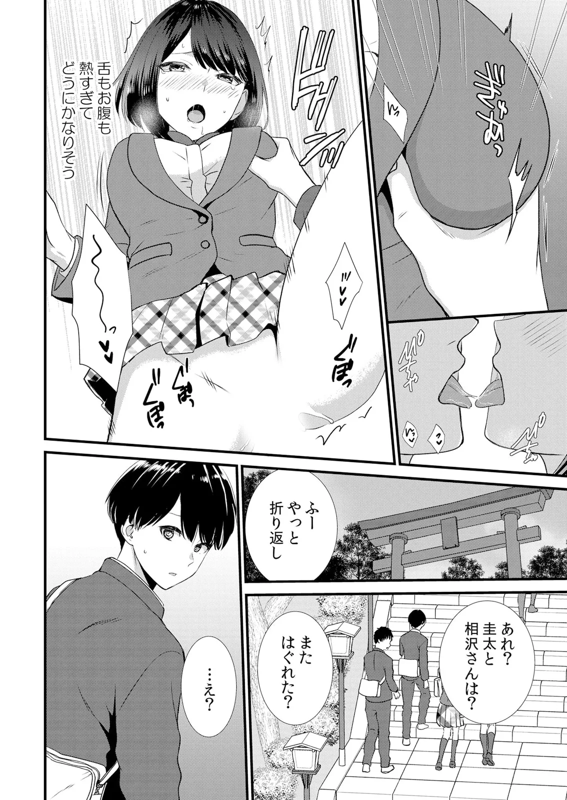 修学旅行中、カレ友とセックス漬け~極太チ●コに何度もイカされハメられて… 1-14 Page.76