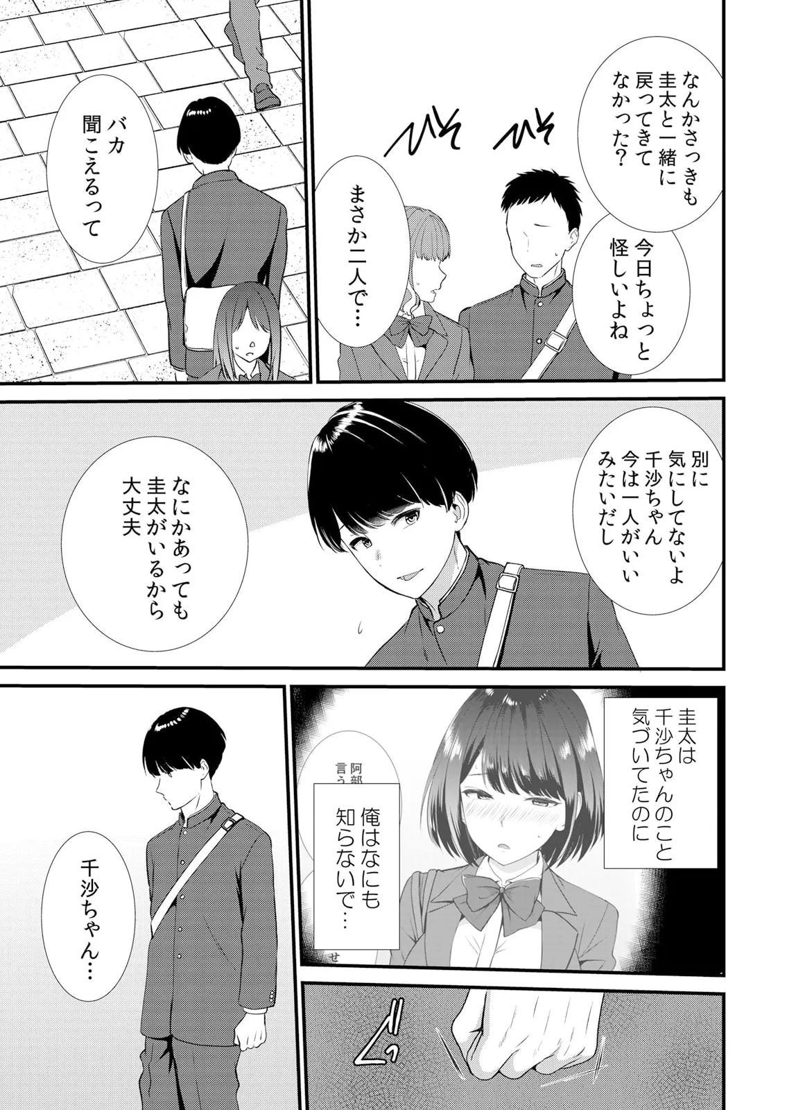 修学旅行中、カレ友とセックス漬け~極太チ●コに何度もイカされハメられて… 1-14 Page.77