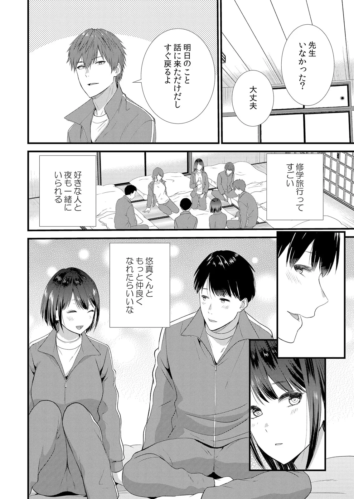 修学旅行中、カレ友とセックス漬け~極太チ●コに何度もイカされハメられて… 1-14 Page.8