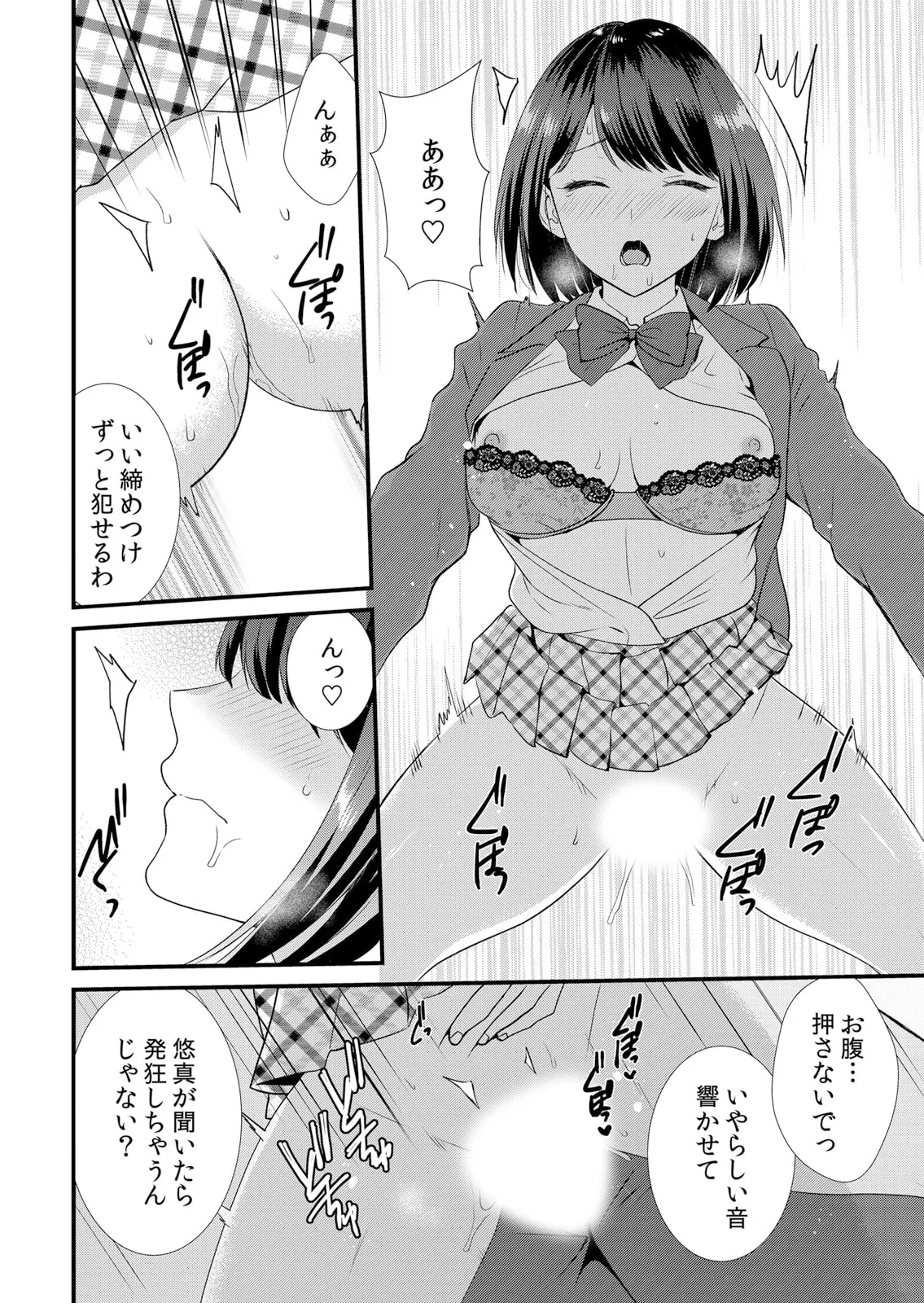 修学旅行中、カレ友とセックス漬け~極太チ●コに何度もイカされハメられて… 1-14 Page.82