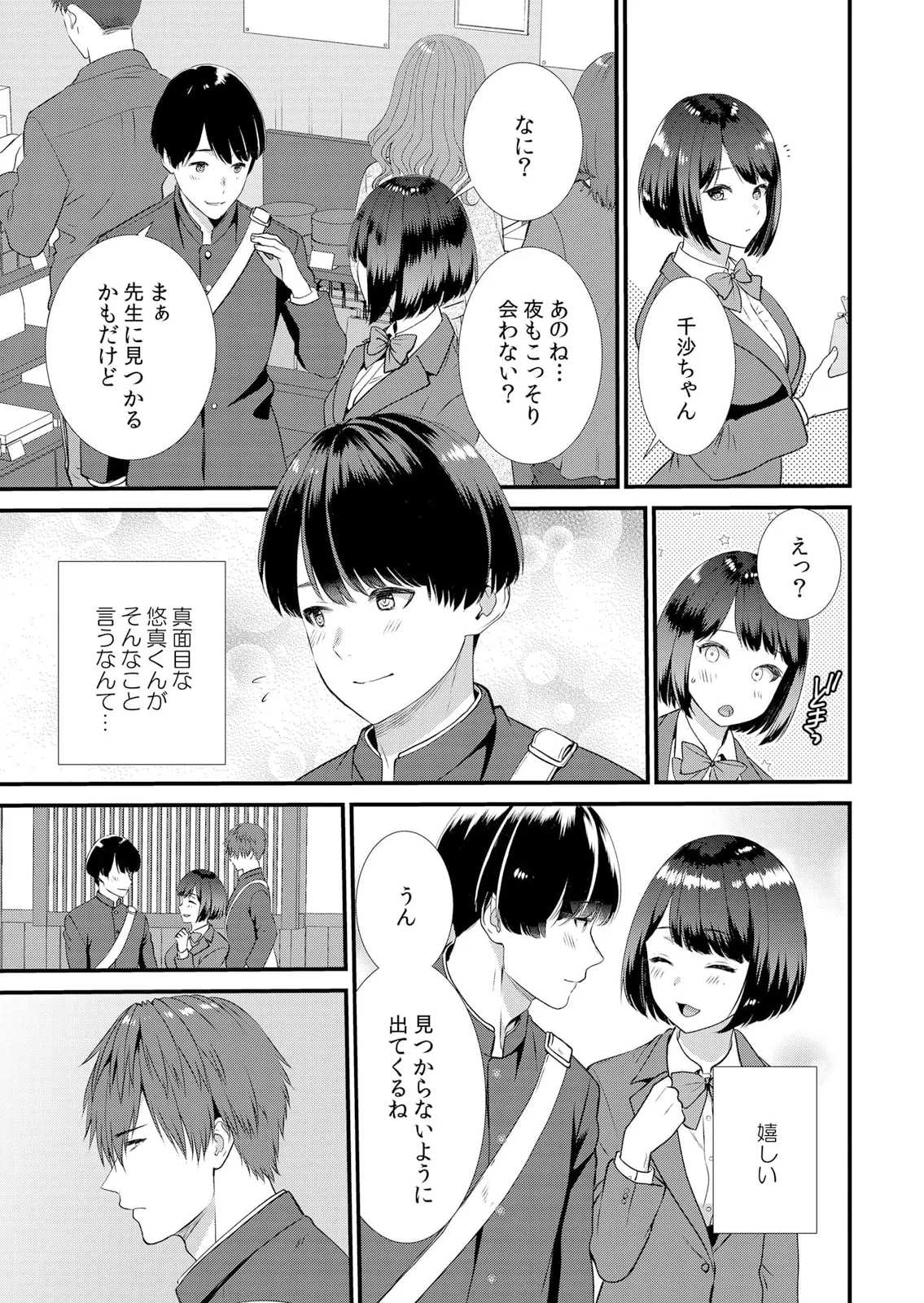 修学旅行中、カレ友とセックス漬け~極太チ●コに何度もイカされハメられて… 1-14 Page.91