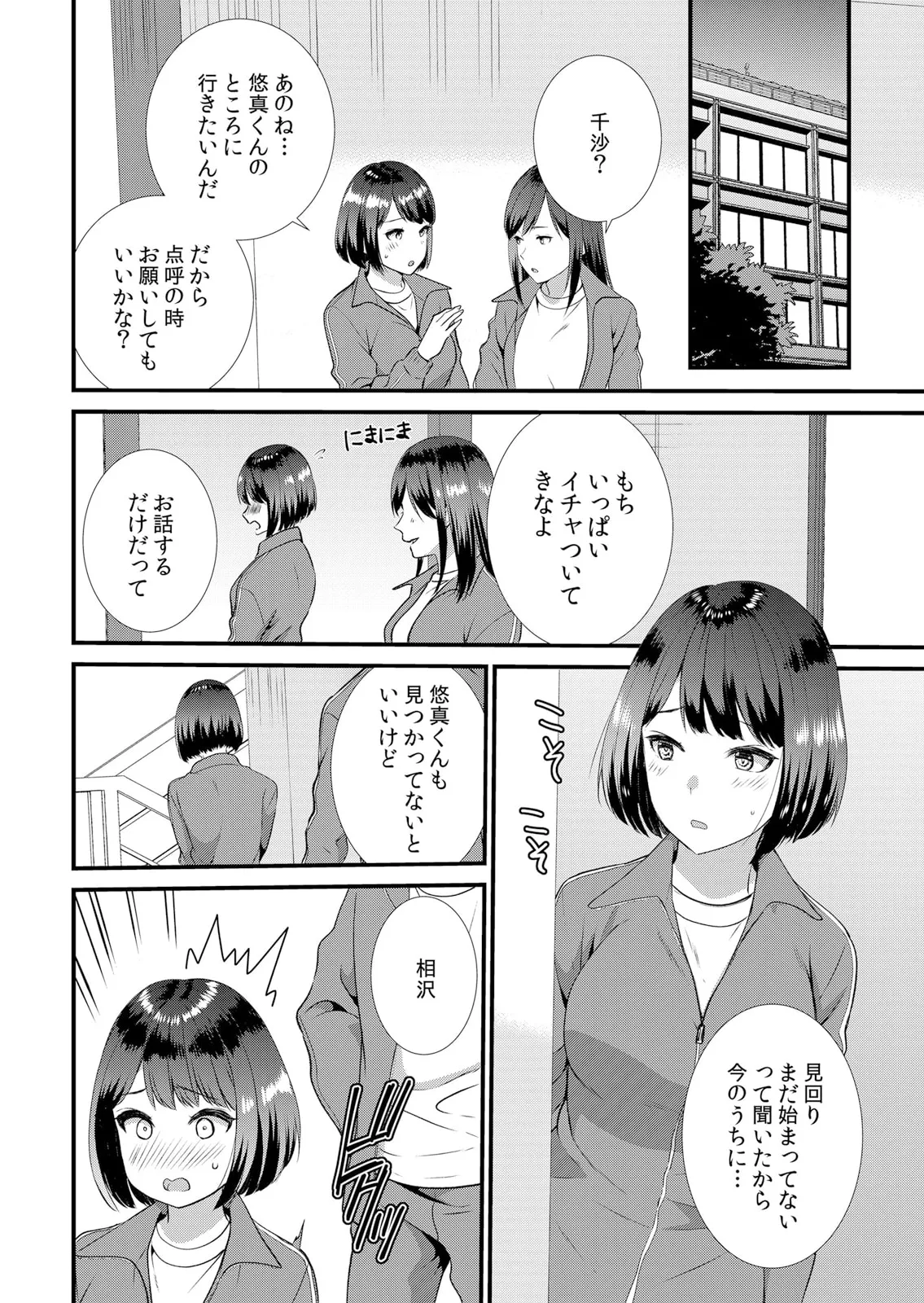 修学旅行中、カレ友とセックス漬け~極太チ●コに何度もイカされハメられて… 1-14 Page.92