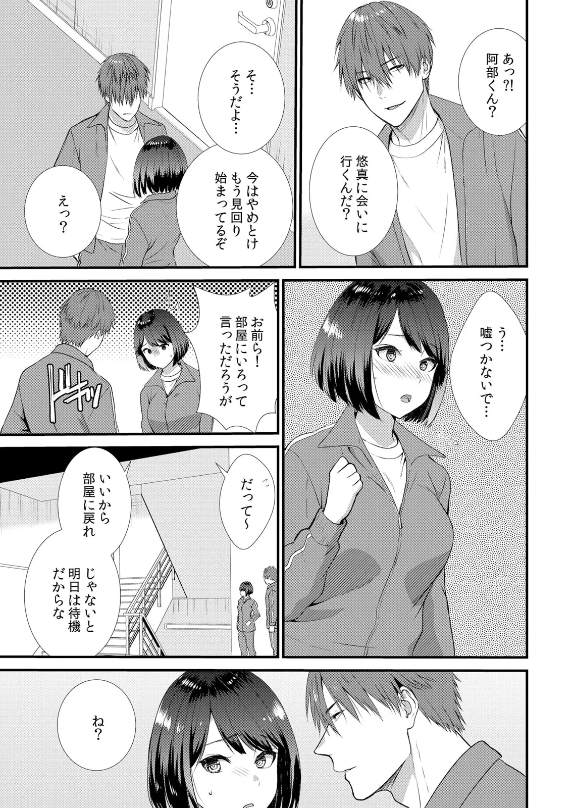 修学旅行中、カレ友とセックス漬け~極太チ●コに何度もイカされハメられて… 1-14 Page.93
