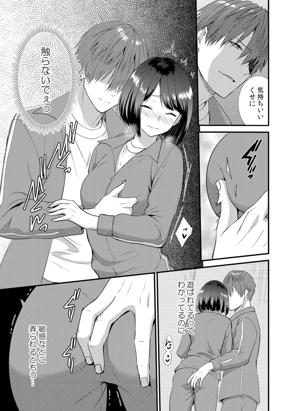 修学旅行中、カレ友とセックス漬け~極太チ●コに何度もイカされハメられて… 1-14 Page.95