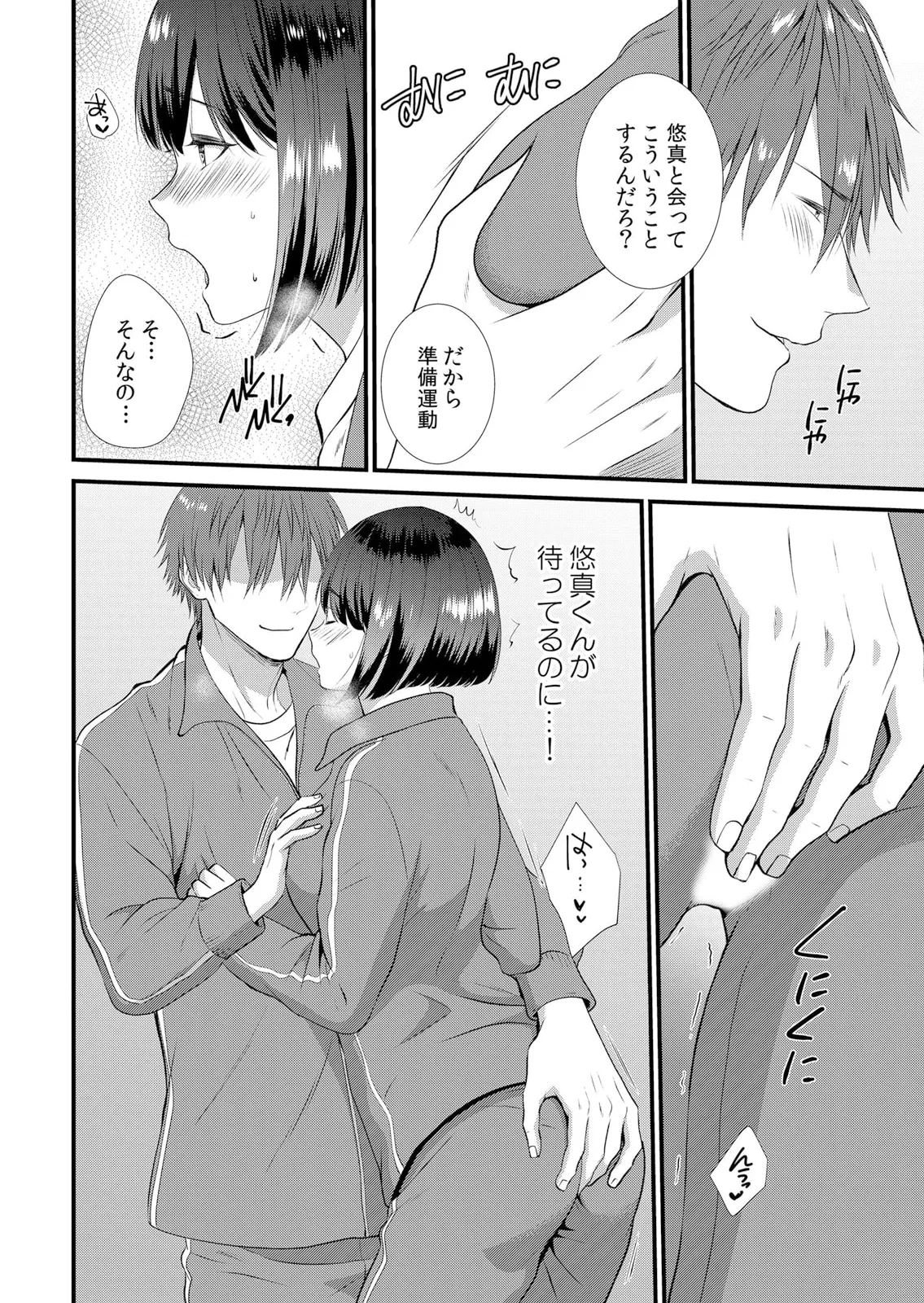 修学旅行中、カレ友とセックス漬け~極太チ●コに何度もイカされハメられて… 1-14 Page.96