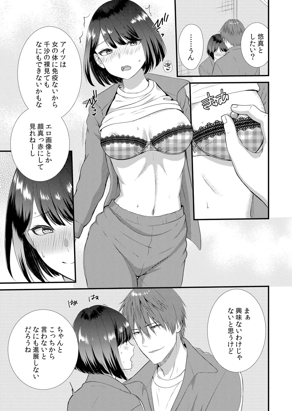 修学旅行中、カレ友とセックス漬け~極太チ●コに何度もイカされハメられて… 1-14 Page.97