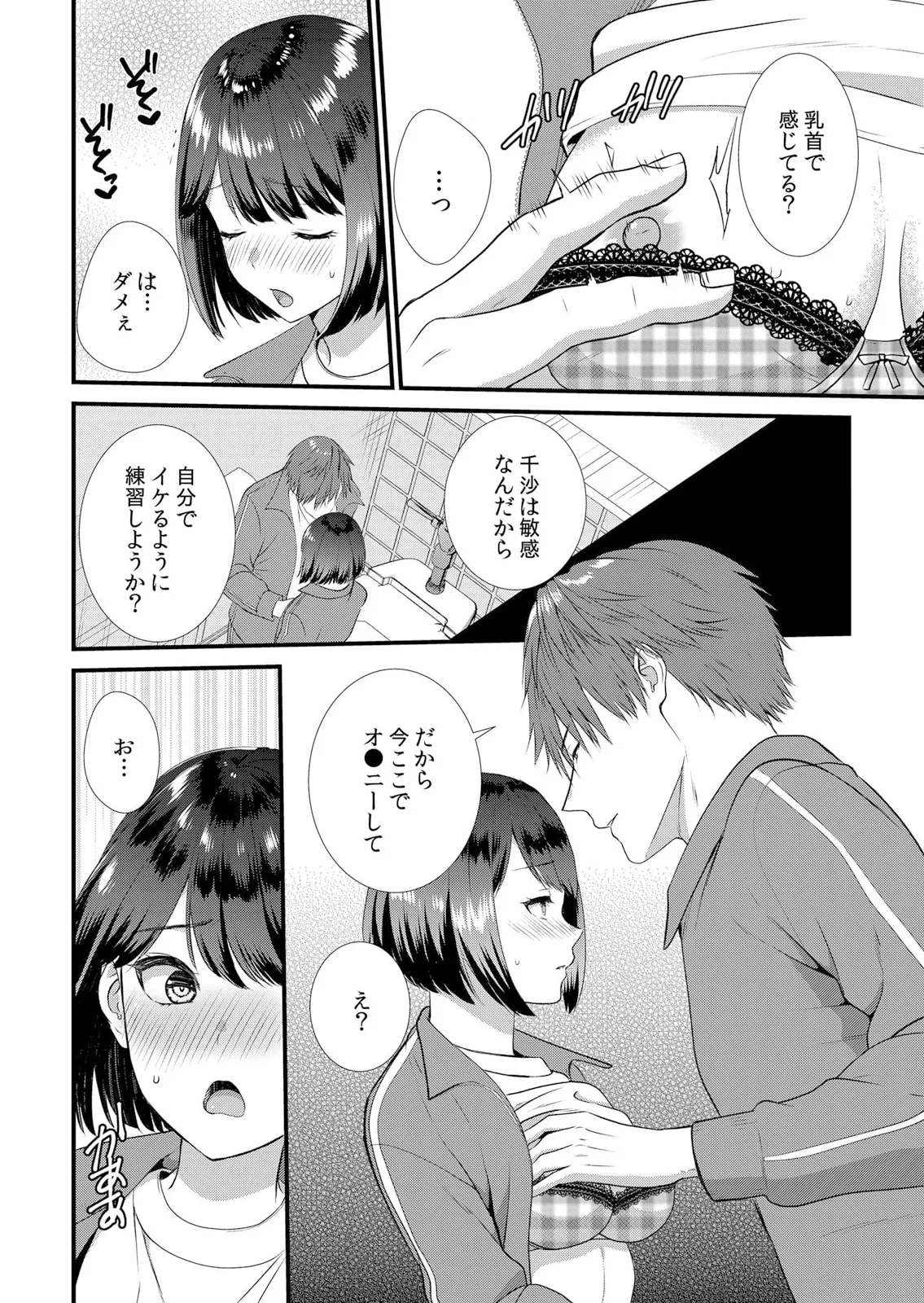 修学旅行中、カレ友とセックス漬け~極太チ●コに何度もイカされハメられて… 1-14 Page.98
