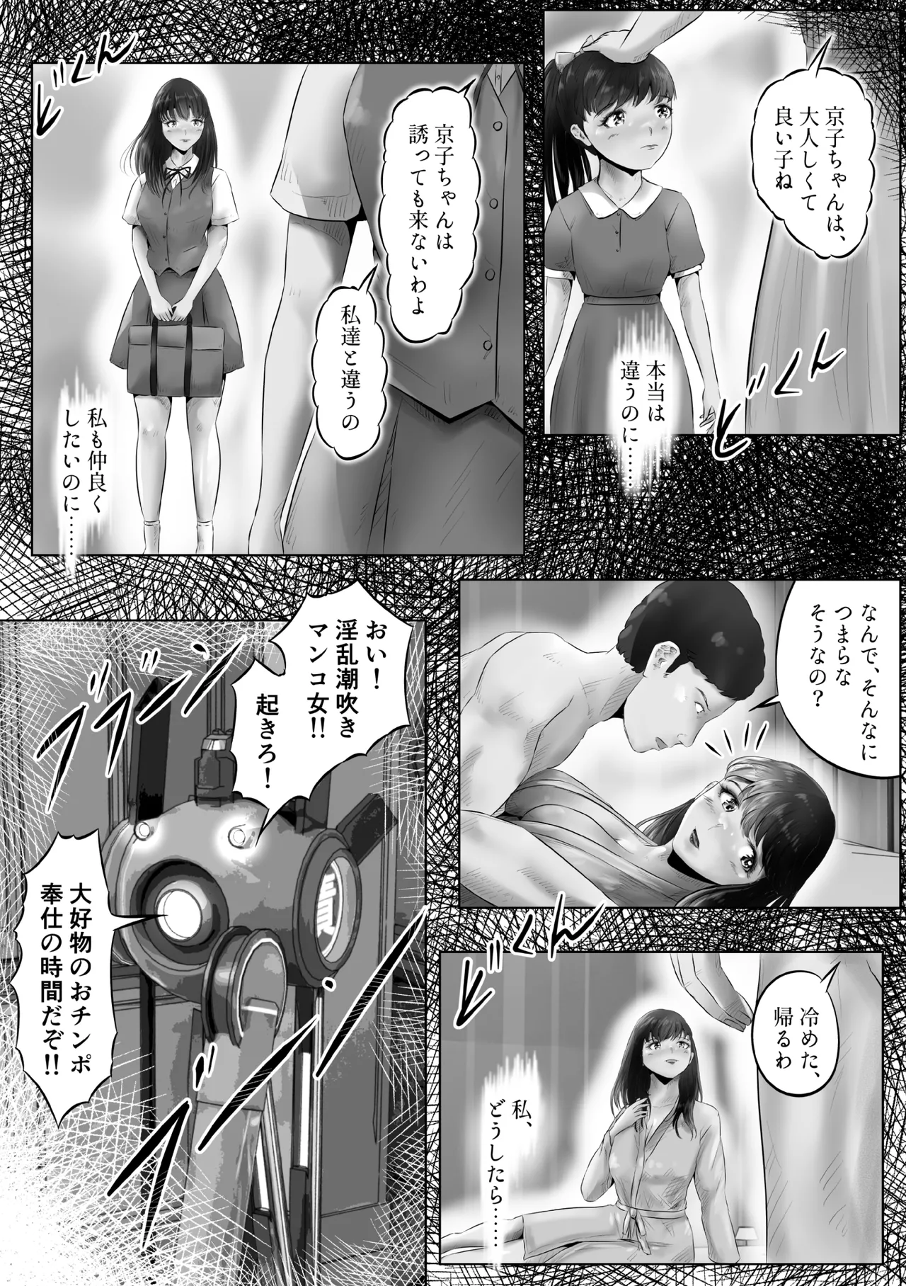 不倫人妻調教物語 杉原京子編 18 Page.13
