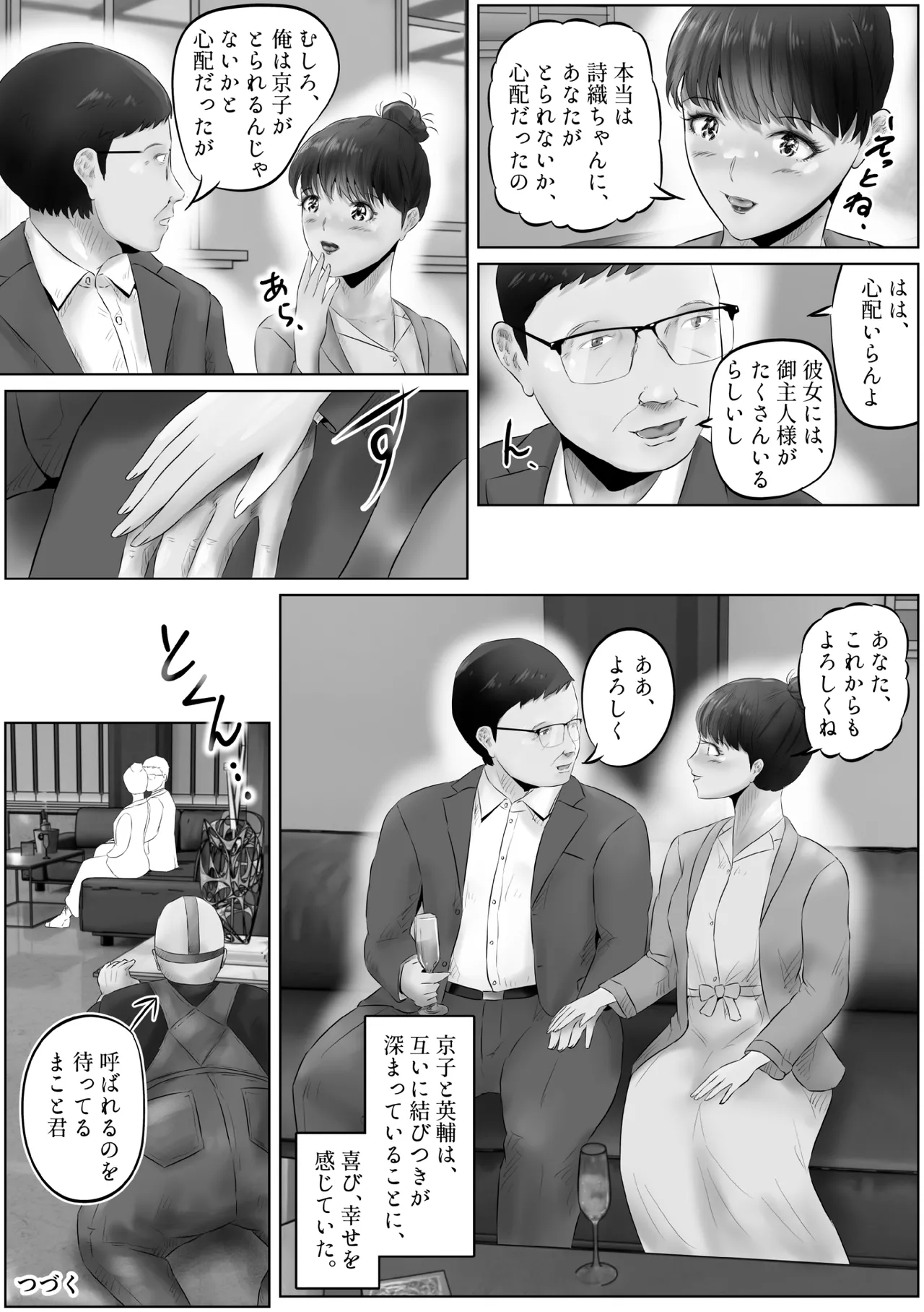 不倫人妻調教物語 杉原京子編 18 Page.17