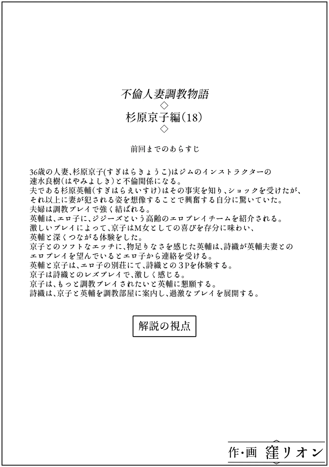 不倫人妻調教物語 杉原京子編 18 Page.2