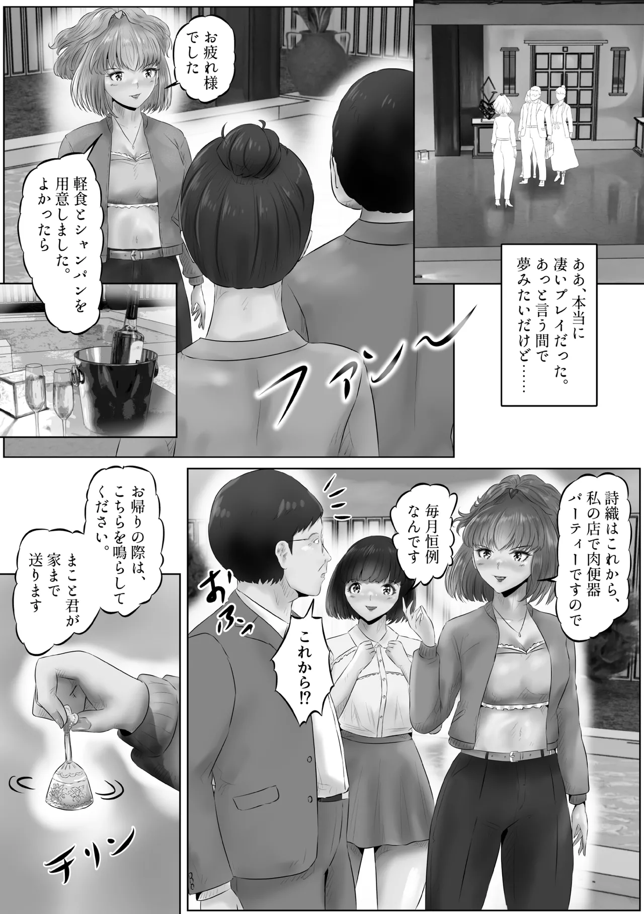 不倫人妻調教物語 杉原京子編 18 Page.31