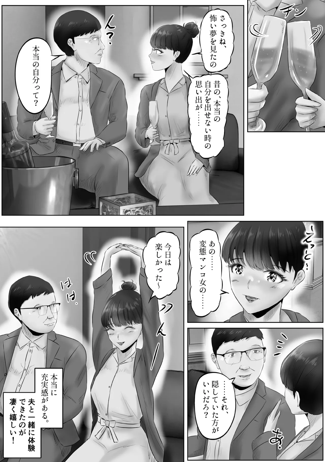 不倫人妻調教物語 杉原京子編 18 Page.32