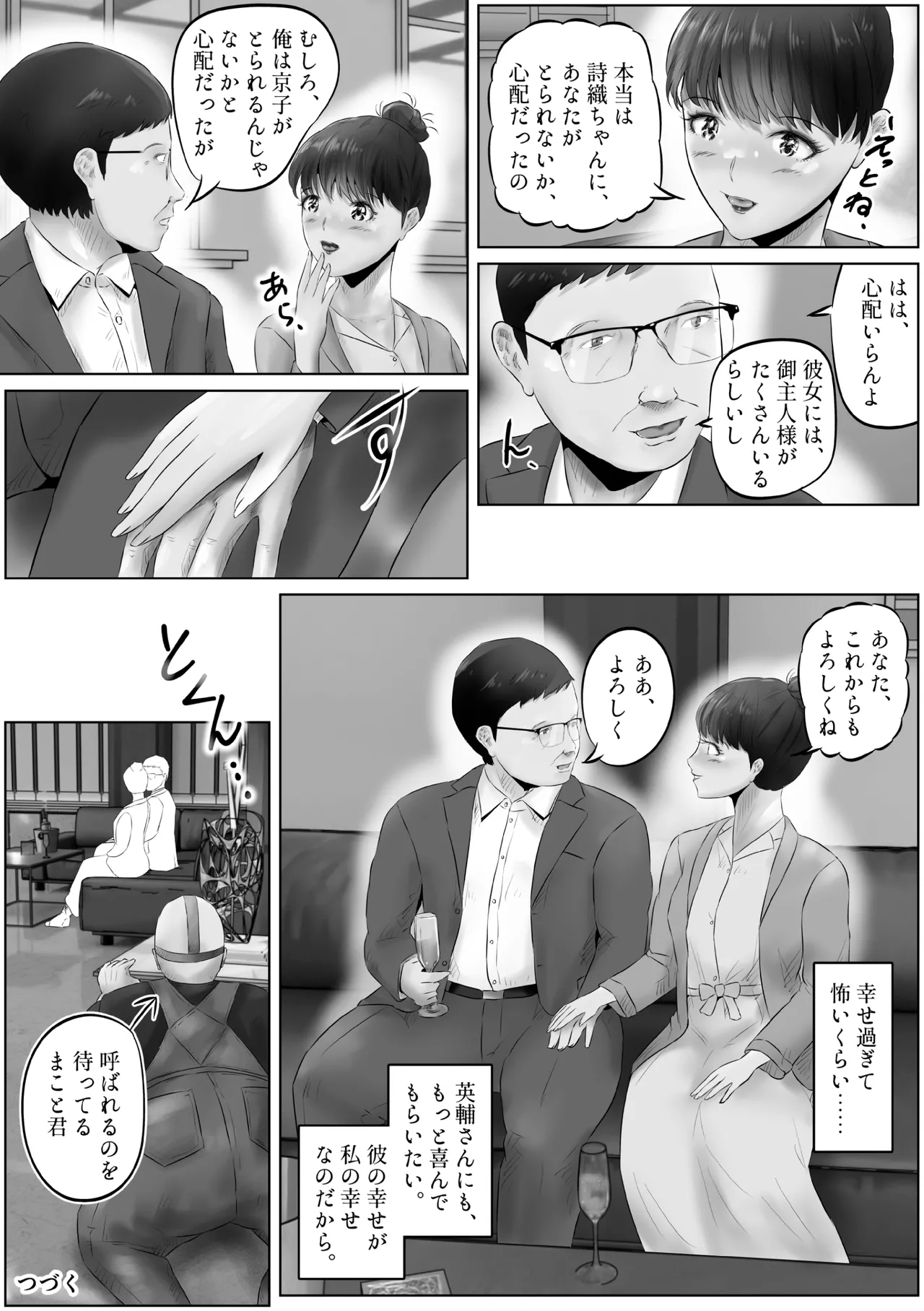 不倫人妻調教物語 杉原京子編 18 Page.33