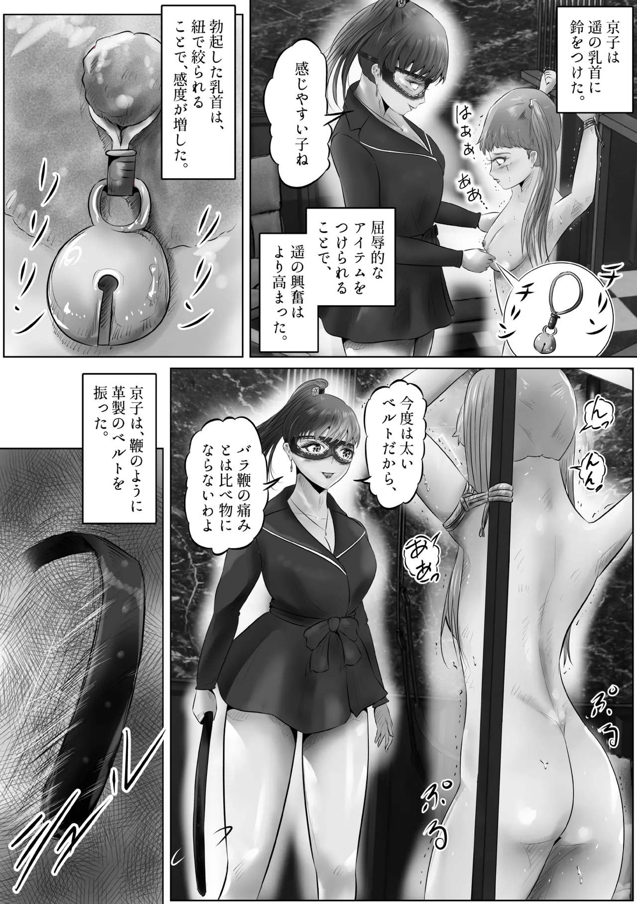 不倫人妻調教物語 杉原京子編 20 Page.15