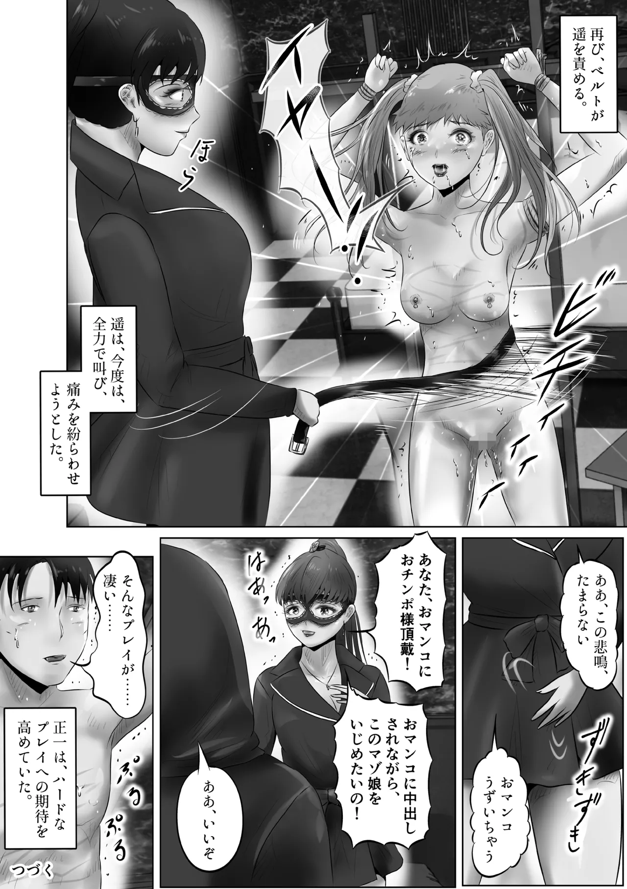 不倫人妻調教物語 杉原京子編 20 Page.17