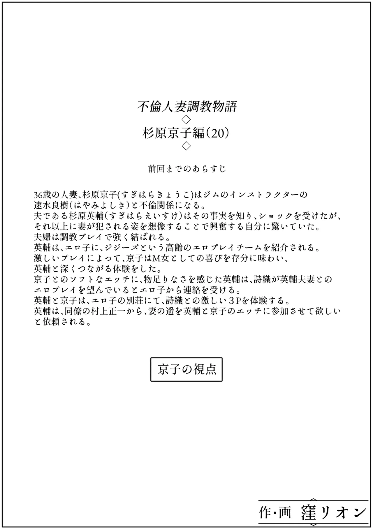 不倫人妻調教物語 杉原京子編 20 Page.18