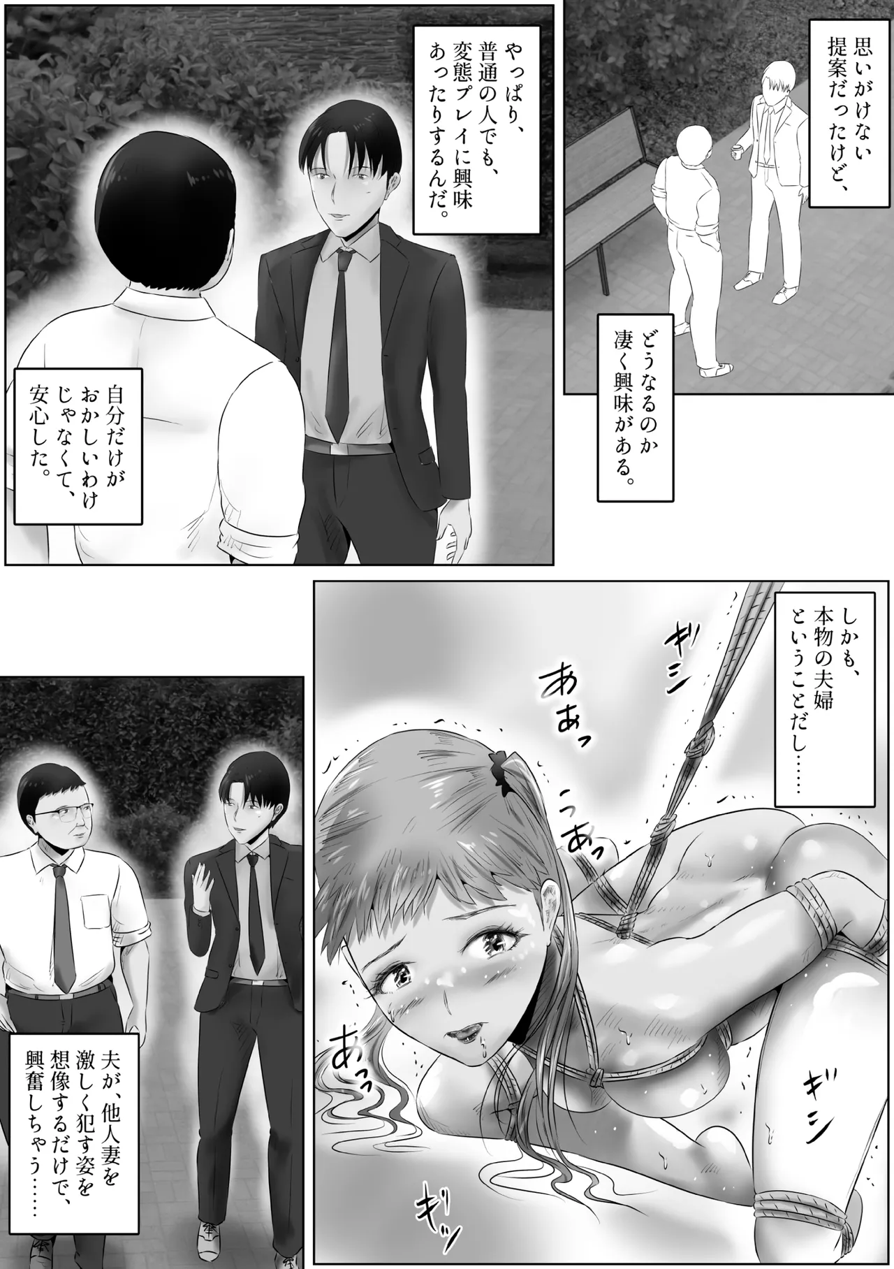 不倫人妻調教物語 杉原京子編 20 Page.19