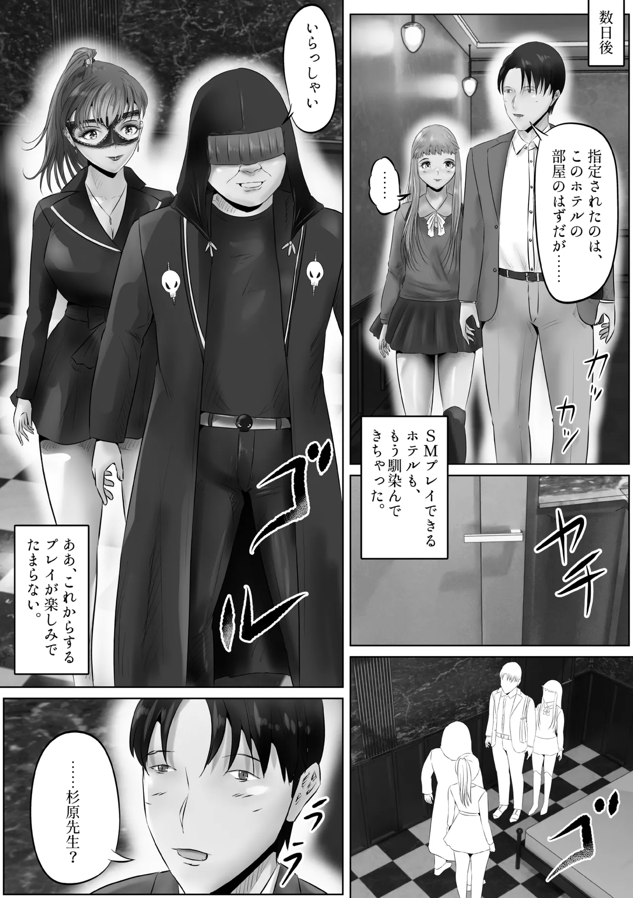 不倫人妻調教物語 杉原京子編 20 Page.23