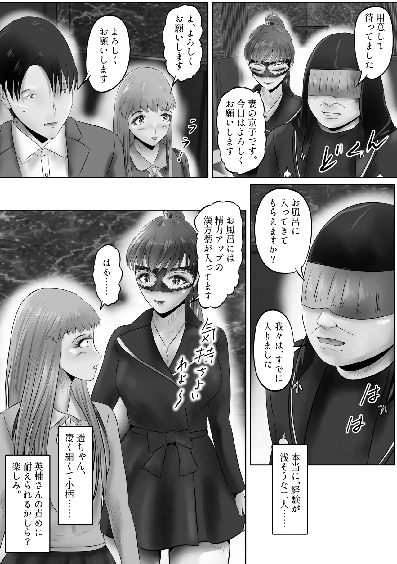 不倫人妻調教物語 杉原京子編 20 Page.24