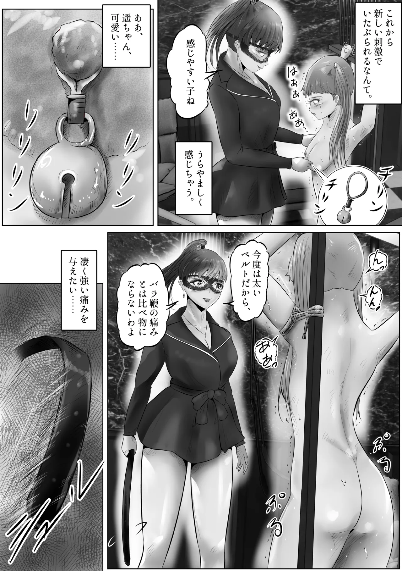 不倫人妻調教物語 杉原京子編 20 Page.31