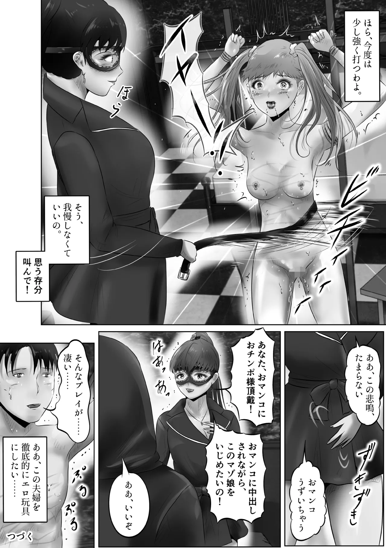 不倫人妻調教物語 杉原京子編 20 Page.33